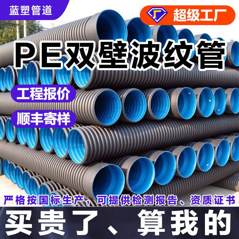 hdpe双壁波纹管厂家800pe波纹管市政工程排水管 厂房雨水管排污管