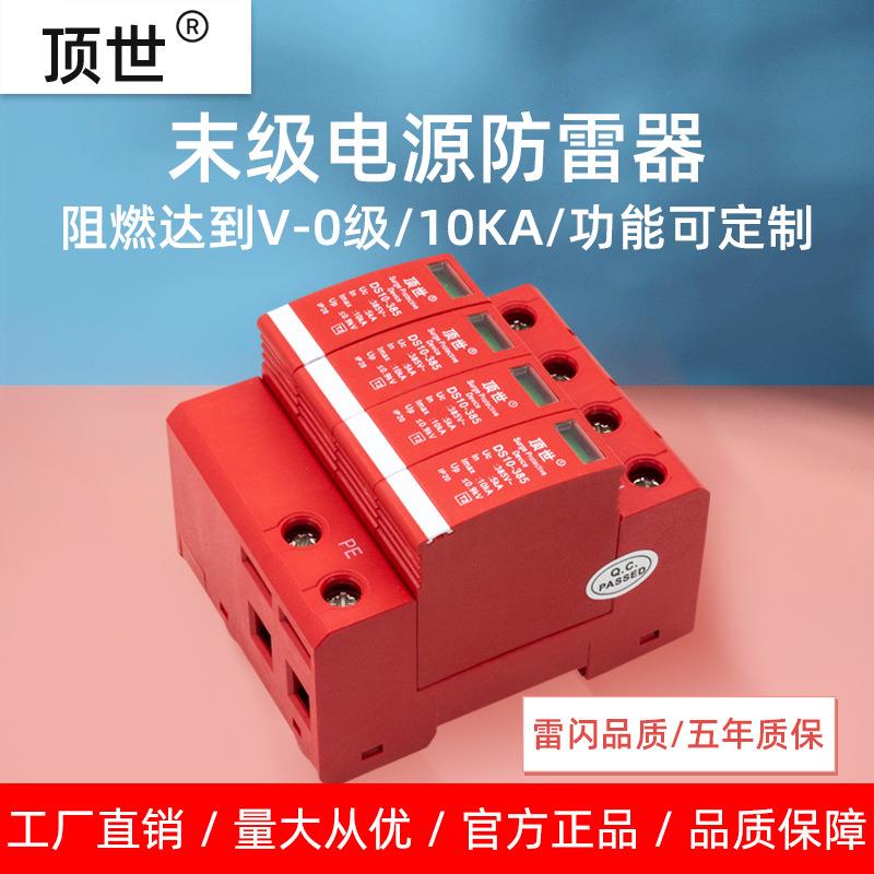 浪涌保护器电力设备10KA末级电源防雷器电涌保护器避雷器4P