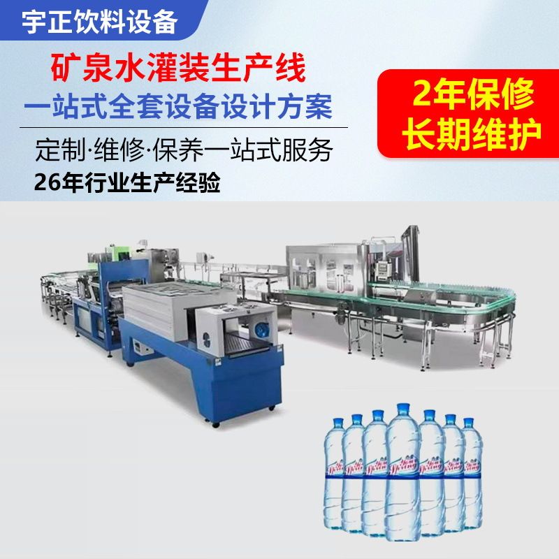 矿泉水生产线全套设备瓶装饮用水饮料液体洗瓶旋盖三合一灌装机厂