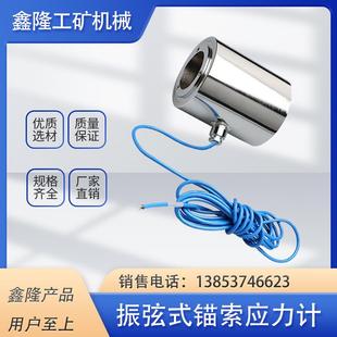 锚索应力计 钢支撑应力计锚索计频率型锚索计混凝土应变计锚杆计