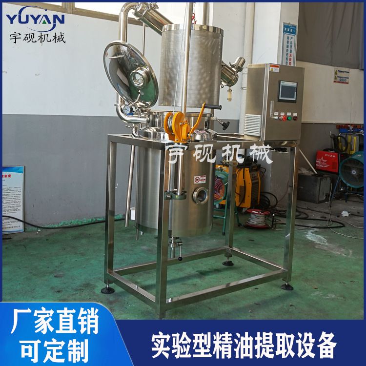 精油萃取艾草薄荷植物精油提取机玫瑰花纯露提取设备多功能提取罐