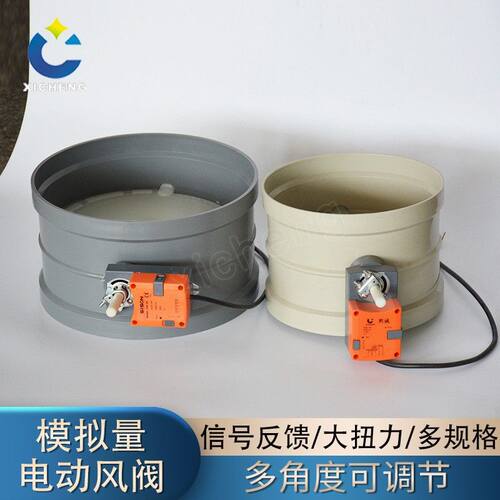 PP模拟量电动风阀风量调节阀管道多角度调节阀门快速模拟量阀阻燃