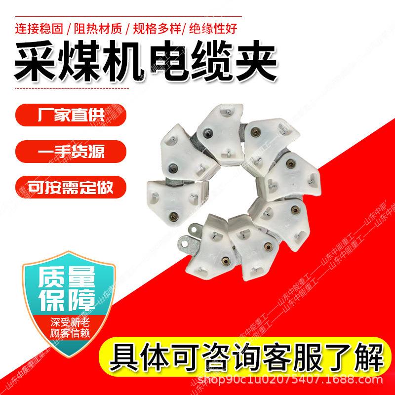 矿用采煤机综采电缆夹板 LJH100*110*100 型电缆夹阻燃抗静电