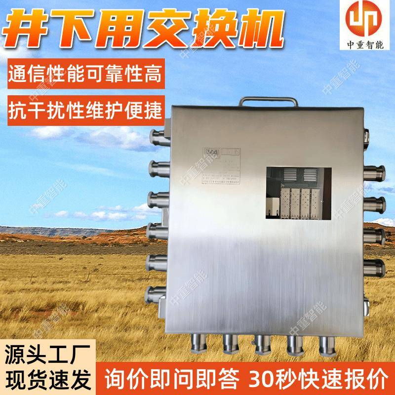 KJJ18本安型交换机 通信性能 现货出售矿用隔爆兼本安型交换机