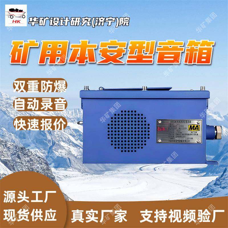 KXY21矿用本安型音箱 厂家现货 灯光指示功能矿用本安型音箱,机械设备,矿山专用设备,淘宝优惠券,粉丝福利购,淘宝优惠卷