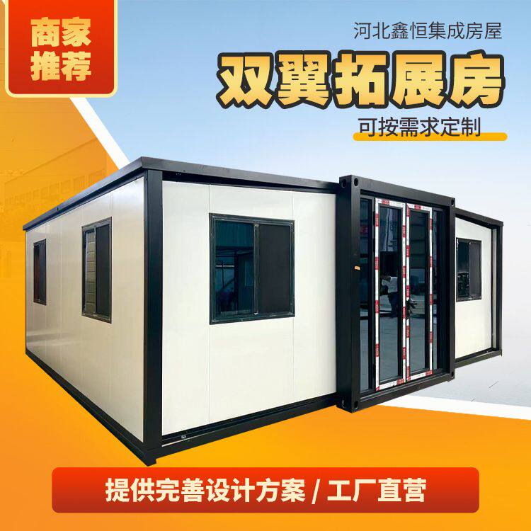 鑫恒黑框铝合金双翼拓展房精装修折叠活动房厂家支持定制加工