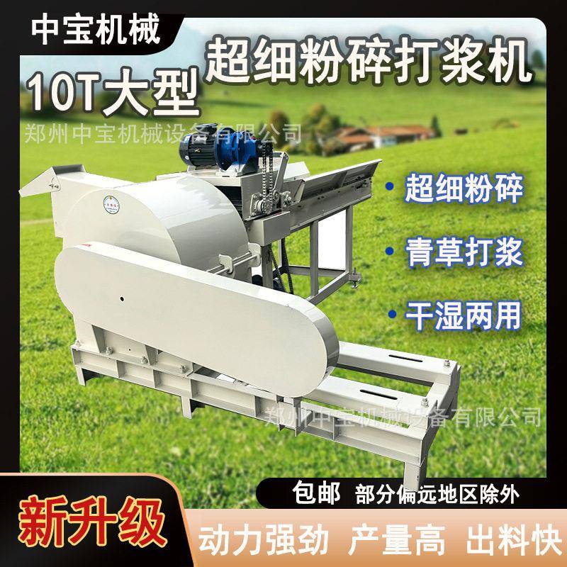 大型超细牧草打浆机家用多功能养殖牛羊鸭干湿两用青草玉米粉碎机