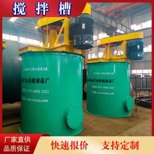 XB-750浮选矿用搅拌槽0.33立方立式矿浆搅拌桶设备机械