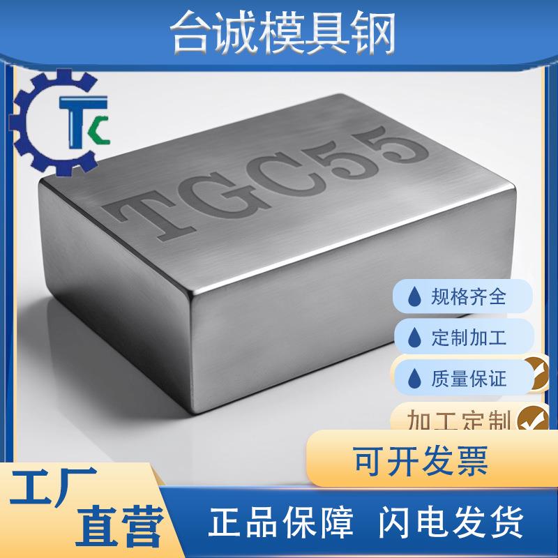 TGC55/VIKING精板精光板精铣精磨白钢条方钢冷作模具钢板加工圆棒