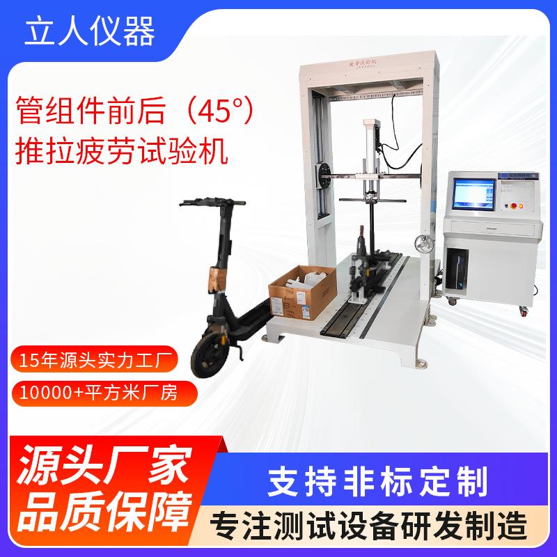 滑板车把手试验机 车架组件垂直疲劳和管组件推拉疲劳试验机
