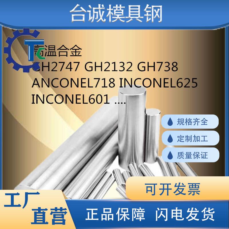 GH232 Inconel78高温合金棒 Inconel625 GH3039 Inconel600