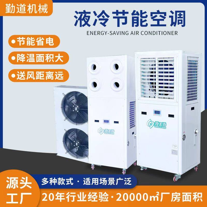工业省电节能空调厂房车间场馆降温节能高效蒸发水冷空调5匹7匹