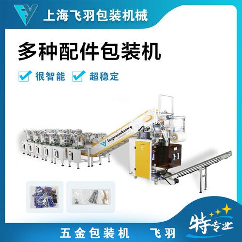 投影仪支架配件包装机  液晶电视支架配件高速分格包装机
