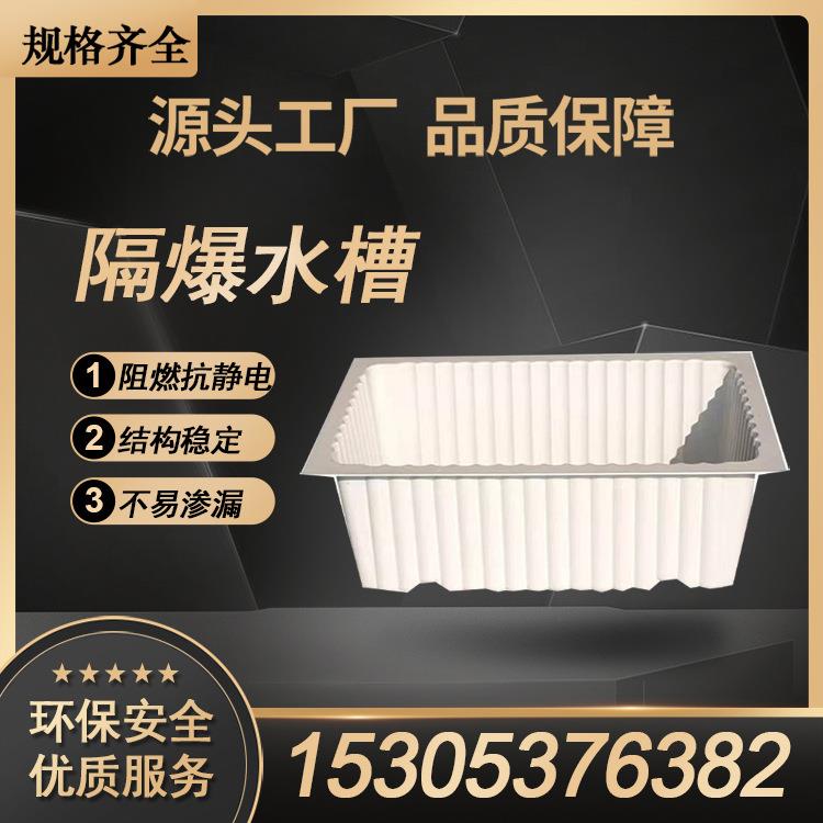 矿用GS40/60/80L隔爆水槽 ABS工程塑料材质阻燃水槽