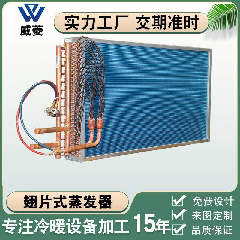 厂家铝翅片蒸发器亲水铝箔铜管空调配件工业冷凝蒸发器盘管换热器