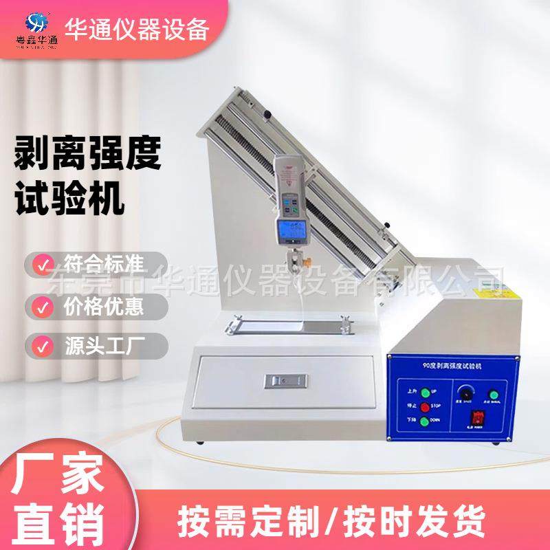 载带剥离力试验机90度角剥离强度试验机胶带粘贴持久力测试仪现货,机械设备,试验机,淘宝优惠券,粉丝福利购,淘宝优惠卷