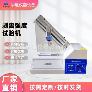 载带剥离力试验机90度角剥离强度试验机胶带粘贴持久力测试仪现货