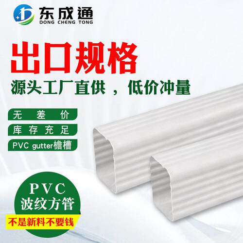 pvc波纹方管雨水管85*63别墅下水管屋檐落水方转圆接头弯头工程管