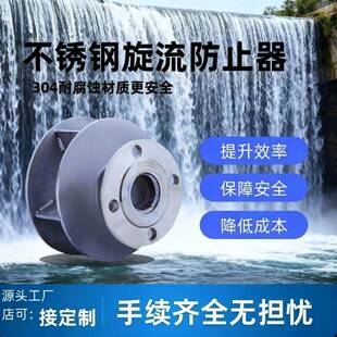 旋流防止器不锈钢碳钢旋流防止器水箱专用漩涡阻止器DN80 100 150