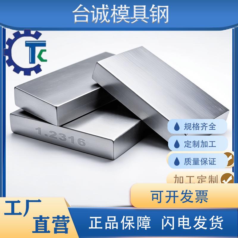 TY2316/1.2316精板精光板精铣精磨白钢条方钢塑胶模具钢板加工