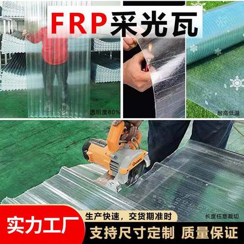 厂家840型FRP透明瓦 高透采光纤维耐力板透光亮瓦片阳光板定 制