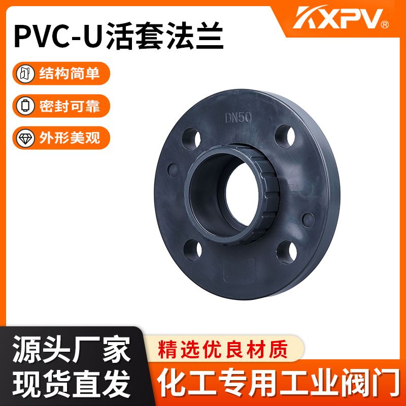 凯鑫KXPV厂家现货直销PVC-U活套法兰化工塑料法兰工业用UPVC法兰