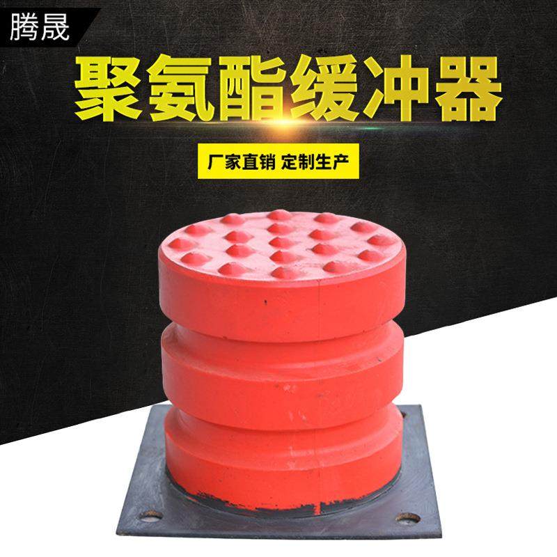 起重机行车聚氨酯缓冲器 JHQ-C型防撞器缓冲垫高弹性电梯缓冲器