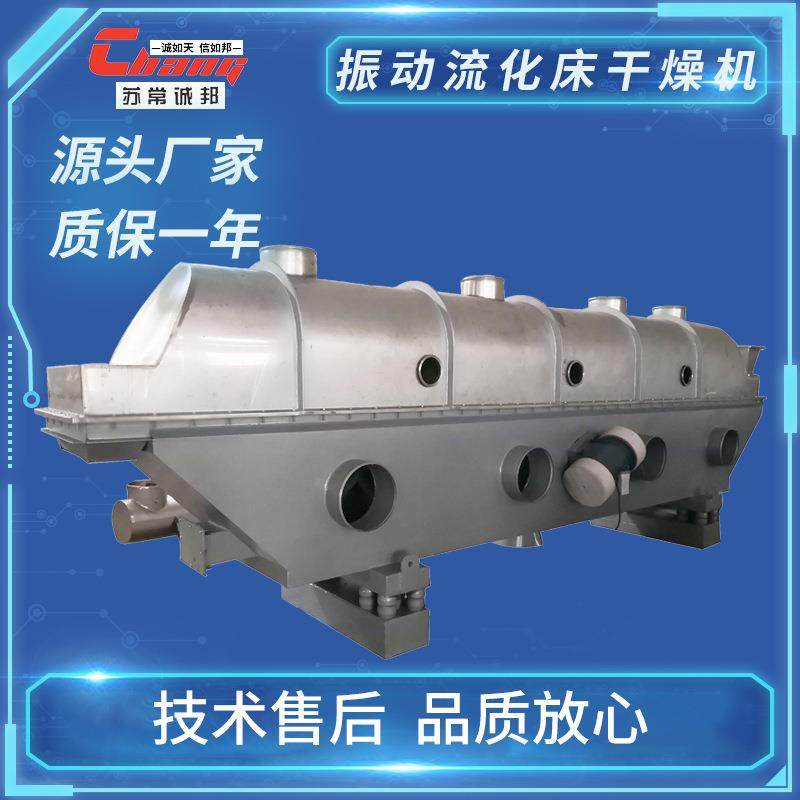 全新板蓝根振动流化床干燥机 颗粒烘干机 食用盐干燥机,机械设备,干燥机/干燥箱/烘干机,淘宝优惠券,粉丝福利购,淘宝优惠卷