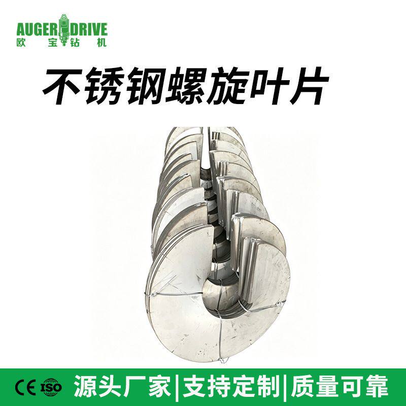 304 304 316不锈钢螺旋叶片耐高温绞笼叶片 耐腐蚀不锈钢螺旋叶片