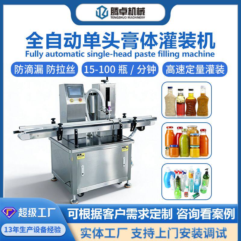 全自动灌装机流水线粘稠膏霜液体罐装机洗衣液酱料香水定量分装机