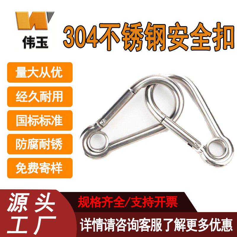 304不锈钢安全扣登山扣弹簧扣户外背包吊挂五金配件防锈耐腐蚀
