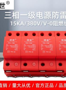 三相一级电源防雷器3P+n15KA浪涌保护器家用4P避雷器电涌380V