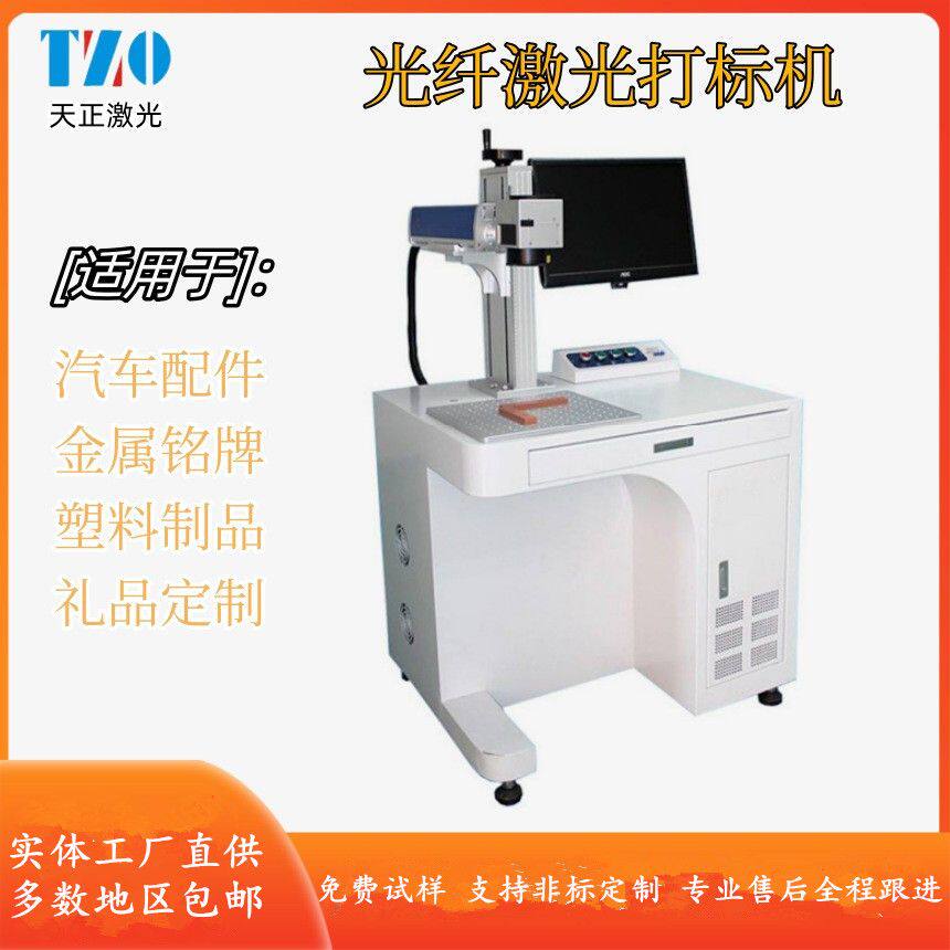 不锈钢金属铭牌激光打标机电表仪器壳打码机台式20光纤激光雕刻机