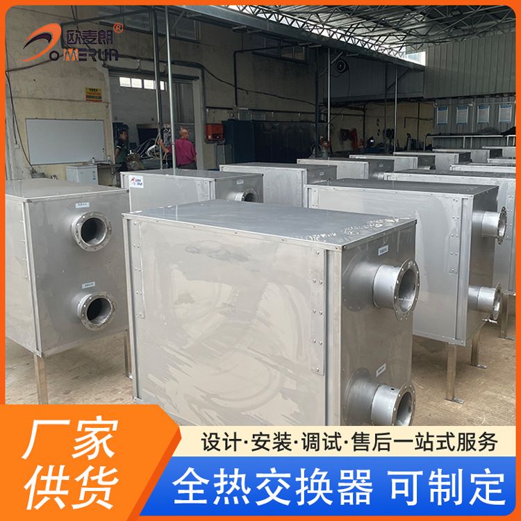 全热交换器 余热回收 对不同供热系统烘房进行排湿和余热回收