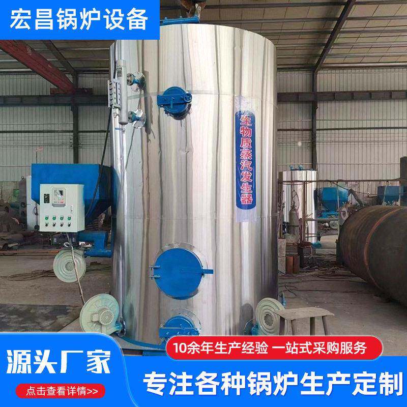 1吨生物质立式蒸汽发生器洗浴取暖地暖宾馆洗桑拿生物质热水锅炉