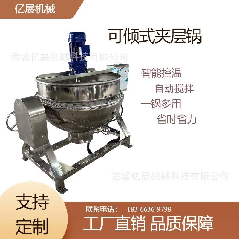 全自动可倾斜式虾酱搅拌炒锅不锈钢豆豉酱蒸煮锅