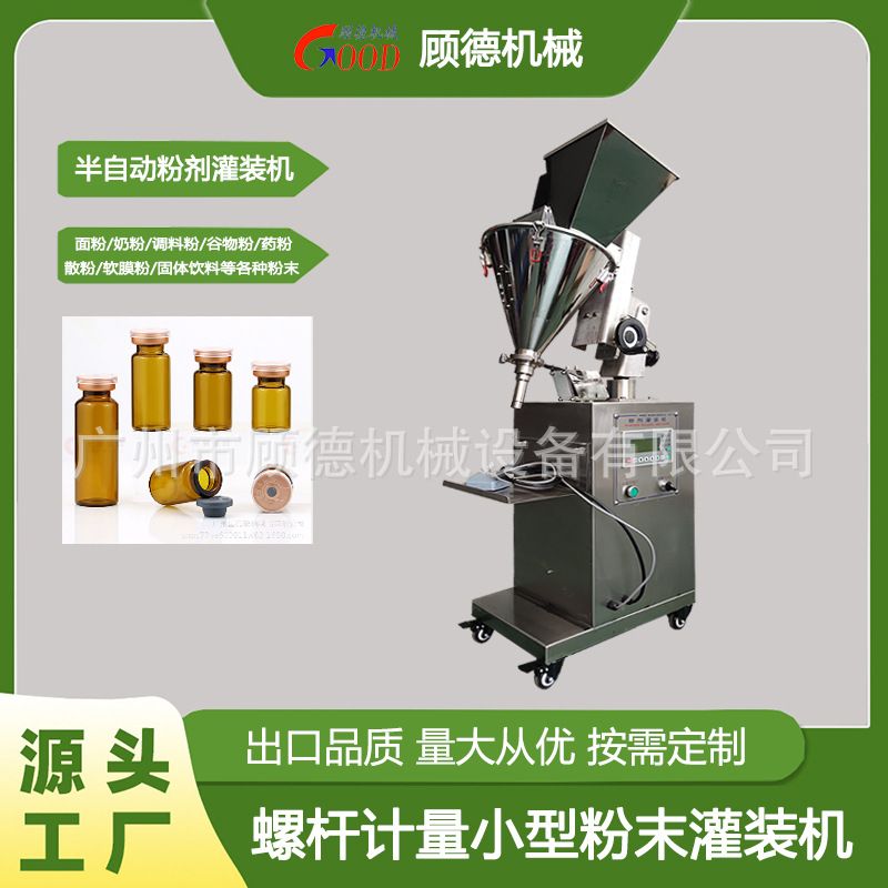 外敷透骨粉灌装机西林瓶中药粉末小型灌装机冻干胶原蛋白粉灌装机