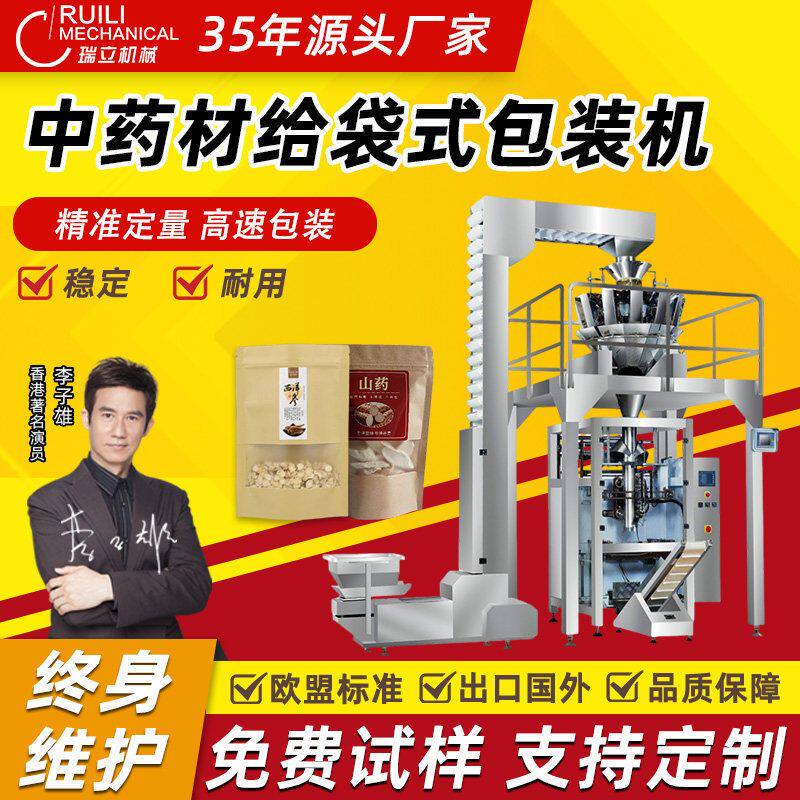 全自动给袋式包装机中药材酱料灌装多头组合秤计量称重分装包装机