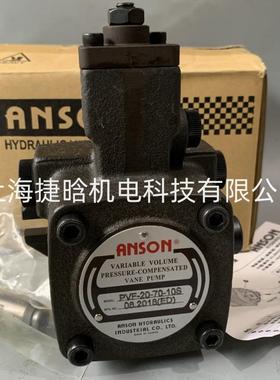 台湾ANSON液压油泵 PVF-20-35-10S PVF-20-70-10S 安颂变量叶片泵