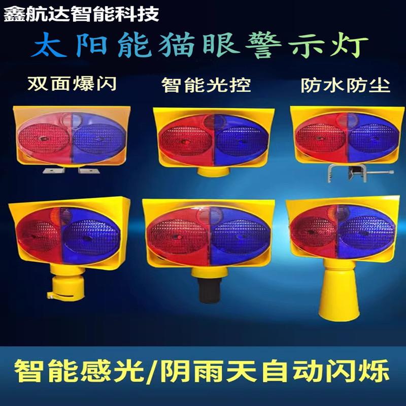 围栏围栏爆闪灯LED红蓝双面警示灯施工安全频闪灯太阳能猫眼灯