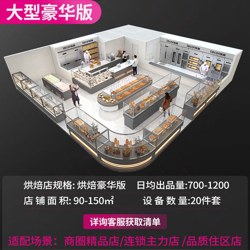 乐创烘焙店方案设计面包蛋糕店整店专业设计一站式解决方案