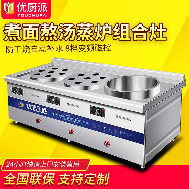 电磁蒸点心炉商用七星蒸包炉茶餐厅蒸小吃炉蒸饺机煮面卤肉煲汤炉