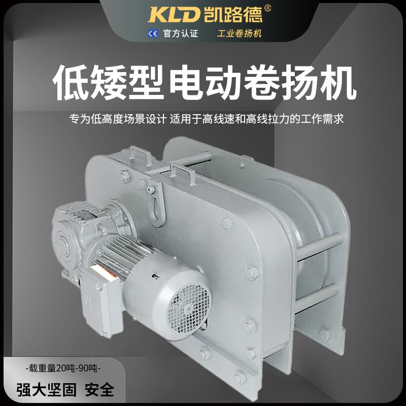 低矮型电动卷扬机20吨高线速高线拉力手动锁紧左右手工业绞车