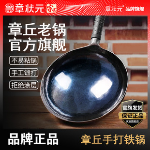 章状元章丘正品炒锅手工铁锅官方旗舰传统老式家用无涂层不粘锅
