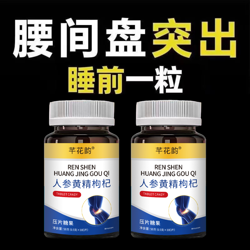 腰椎通片压迫神经突出腿疼屁股腰疼劳动损伤腰椎盘人参黄精枸杞片,传统滋补营养品,养生丸,淘宝优惠券,粉丝福利购,淘宝优惠卷