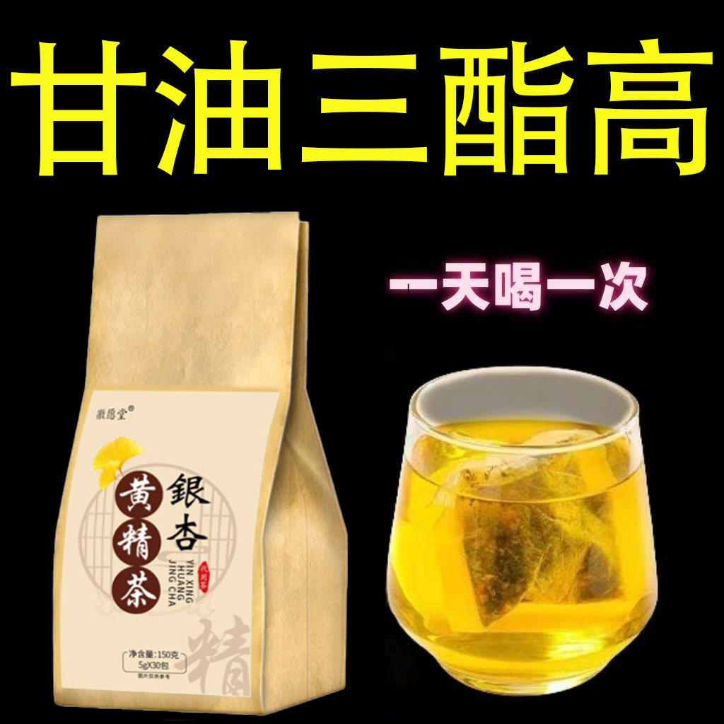 降甘油三酯血脂的茶胆固醇高喝什么血液粘稠银杏叶黄精中药材神器,传统滋补营养品,养生茶,淘宝优惠券,粉丝福利购,淘宝优惠卷