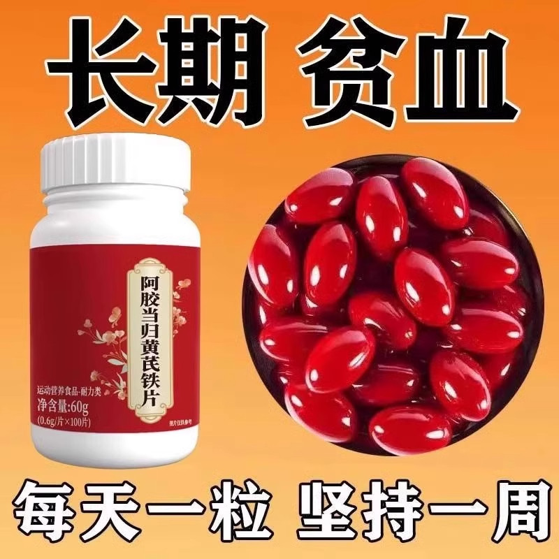 长期贫血】补血铁片补铁补血缺铁性贫血血红素铁补铁片补气虚补血