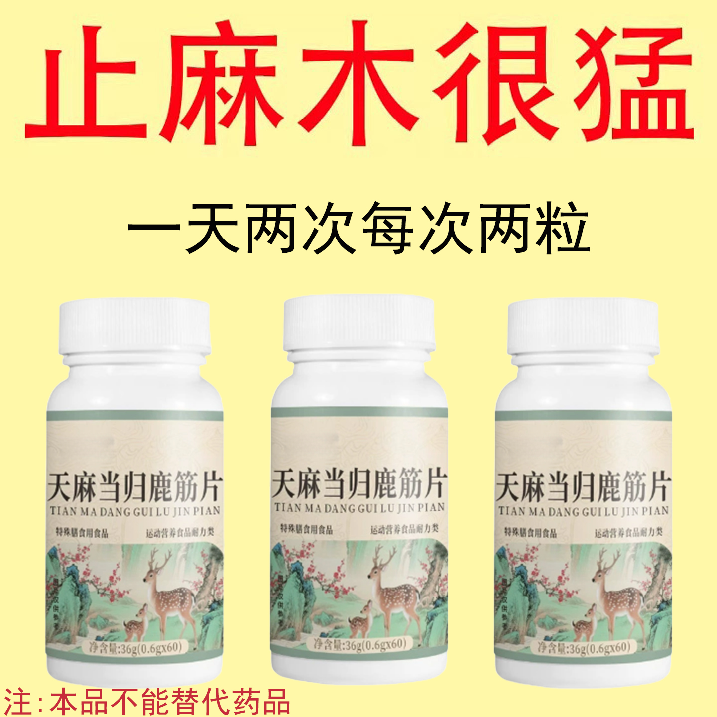 【四肢麻木】天麻当归鹿筋片手脚麻木酸胀风湿手指尖麻脚掌刺痛