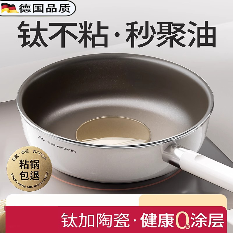 德国钛锅无涂层物理不沾煎炒万能