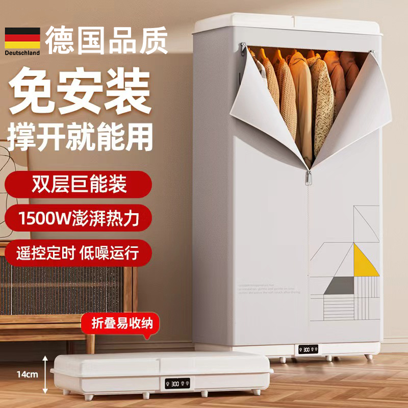 【德国进口】免安装家用烘干机